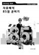 2026 ��� ��ġ�� �ڷ��ؼ� 85�� ������