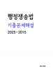 ������۹� ���⹮��+�ؼ� (2025-2015)