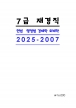 7�� 2�� ���⹮���� ����� (2025-2007)