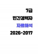 7��+�ΰ������ ��Ȳ�Ǵ� (2026-2017) 10���� B4