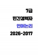 7��+�ΰ������ ������(2026-2017) 10���� B4