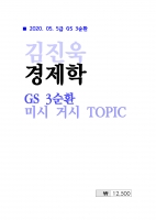 2020 ��� ������ ������ 3��ȯ �̽� �Ž� TOPIC 