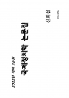 2022 ��� ���� ������ġ�� 3��ȯ ������ġ�� ������