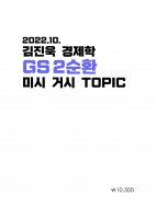 2023 ��� ������ ������ 2��ȯ �̽� �Ž� TOPIC