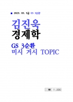 2023 ��� ������ ������ 3��ȯ �̽� �Ž� TOPIC