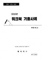 2023 ��� ���ؼ� ������ 3��ȯ ��ũ�� ������