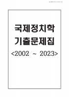 2024 ��� ������ ������ġ�� 2��ȯ ������ġ�� ���⹮����(2002-2023)