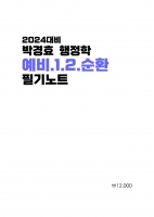 2024 ��� �ڰ�ȿ ������ �����ȯ+1+2��ȯ �ʱ��Ʈ