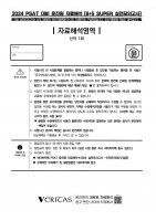 2024 ��� ������ �ڷ��ؼ� 5ȸ-8ȸ ���ǰ��� B4