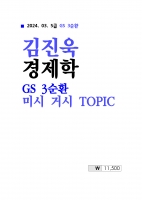 2024 ��� ������ ������ 3��ȯ �̽� �Ž� TOPIC