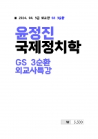 2024 ��� ������ ������ġ�� 3��ȯ �ܱ���Ư��