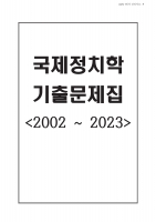 ������ġ�� ���⹮���� (2002-2023)