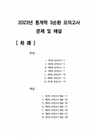 2023 ��� ������ ����� 3��ȯ ���ǰ���+�ؼ� (�ְ���� ����)