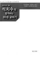 2025 ��� ��ġ�� �ڷ��ؼ� �⺻���� �հ��ϴ� 85�� ������