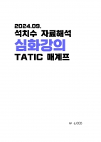 2025 ��� ��ġ�� �ڷ��ؼ� ��ȭ TATIC �Ű���