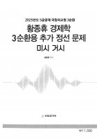 2025 ��� Ȳ���� ������ 3��ȯ �߰��������� �̽� �Ž� �պ�