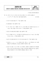 2025 ��� Ȳ���� ������ 3��ȯ ���ǰ���+�ؼ� (�ְ���� ����)