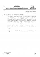 2025 ��� �ڰ�ȿ ������ 3��ȯ ���ǰ���+�ؼ�(�ְ���� ����)