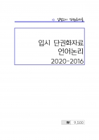 �Թ����� ������ �ܱ�ȭ�ڷ� (2020-2016) A4 