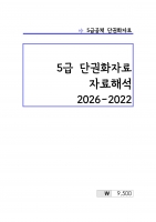 5�� �ڷ��ؼ� �ܱ�ȭ�ڷ� (2026-2022) A4 