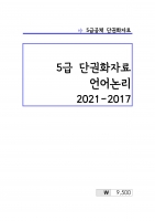 5�� ������ �ܱ�ȭ�ڷ� (2021-2017) A4 